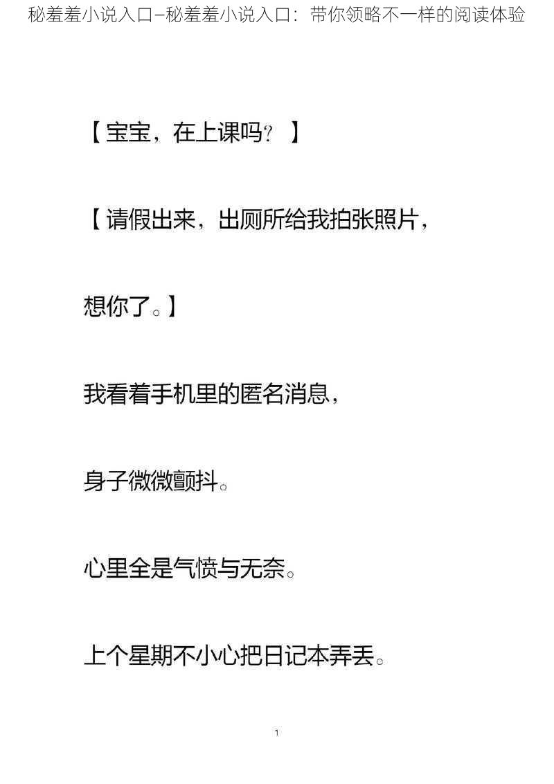 秘羞羞小说入口—秘羞羞小说入口：带你领略不一样的阅读体验