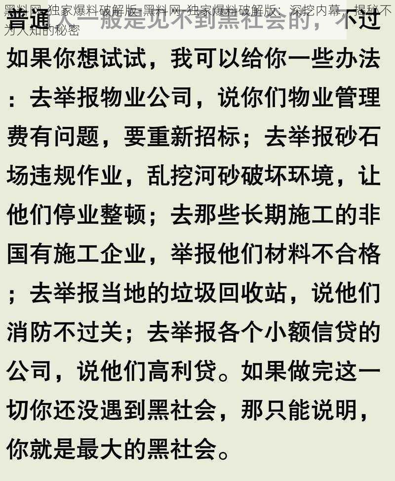 黑料网-独家爆料破解版-黑料网-独家爆料破解版：深挖内幕，揭秘不为人知的秘密