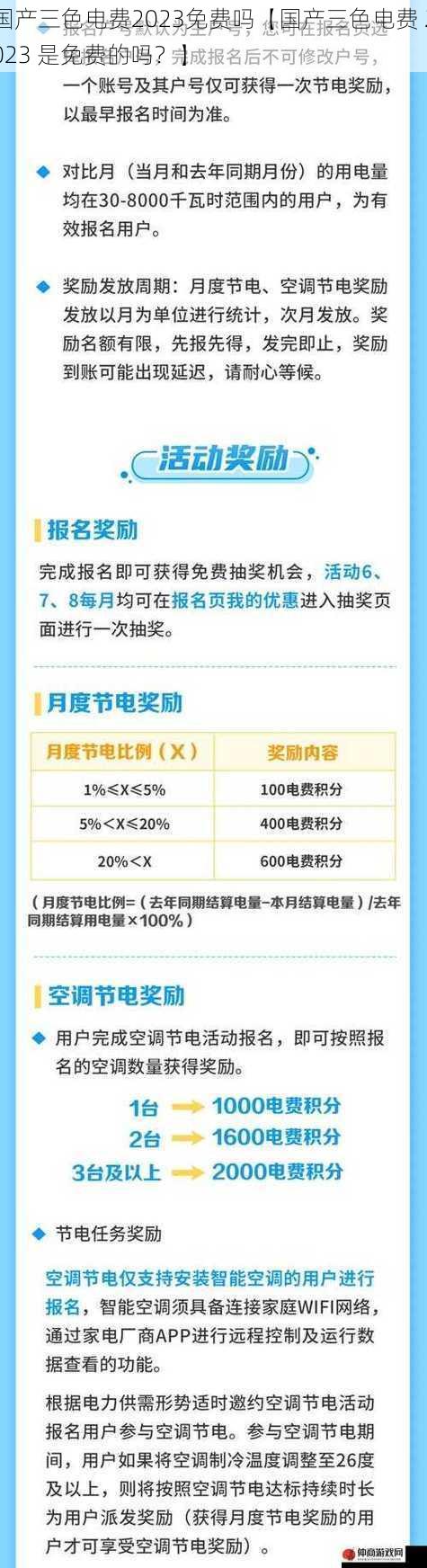 国产三色电费2023免费吗【国产三色电费 2023 是免费的吗？】