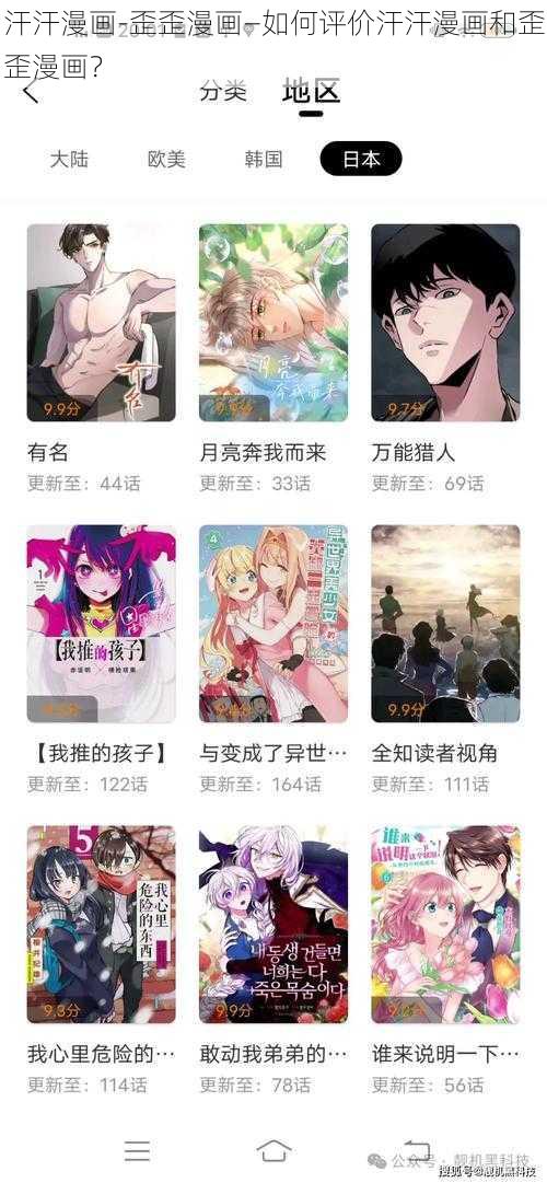 汗汗漫画-歪歪漫画—如何评价汗汗漫画和歪歪漫画？