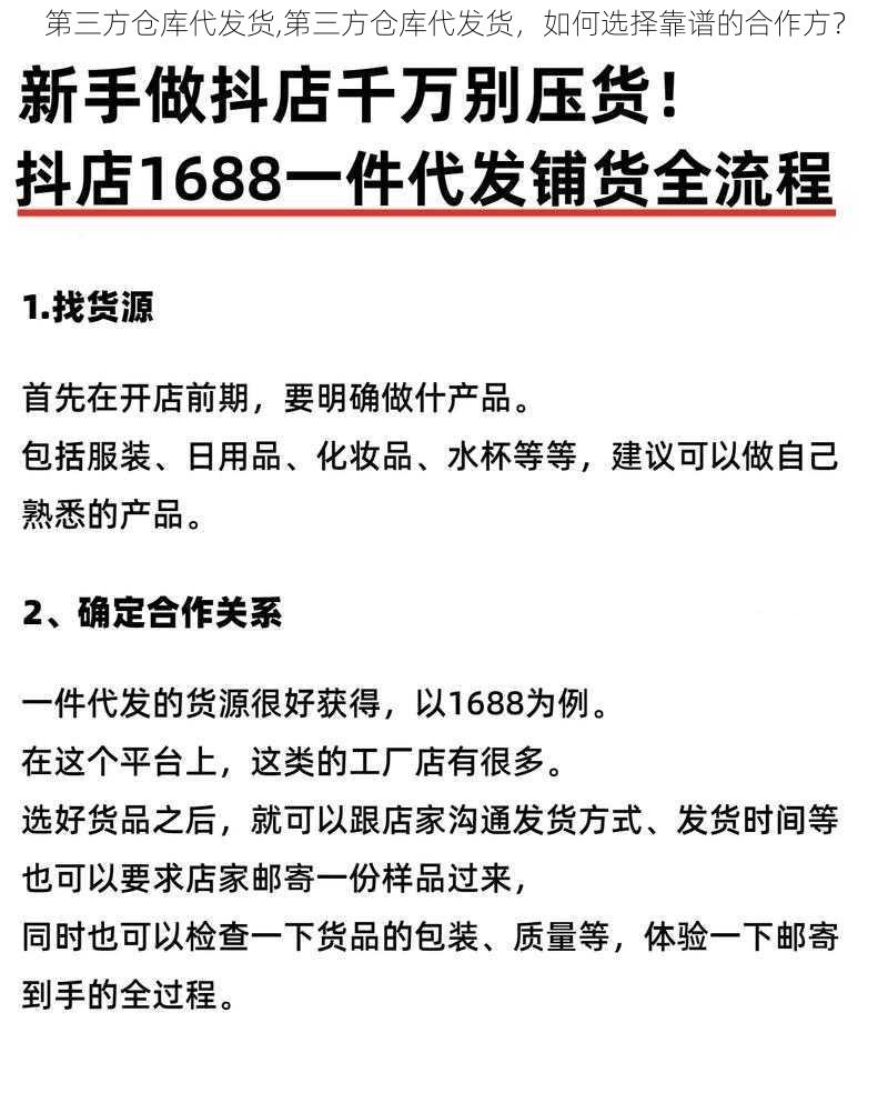 第三方仓库代发货,第三方仓库代发货，如何选择靠谱的合作方？