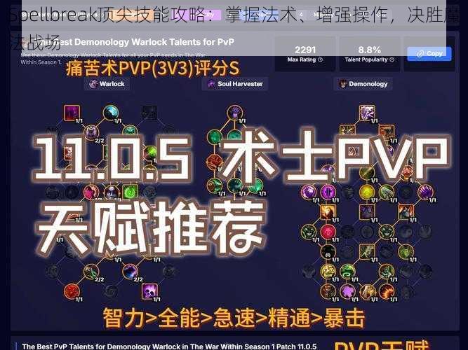 Spellbreak顶尖技能攻略：掌握法术、增强操作，决胜魔法战场