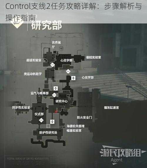 Control支线2任务攻略详解：步骤解析与操作指南