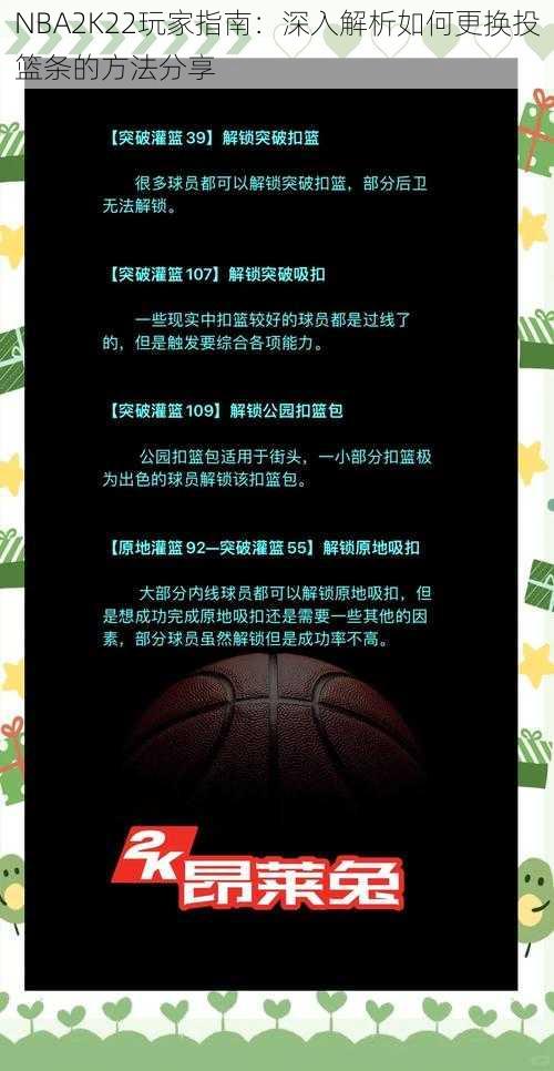 NBA2K22玩家指南：深入解析如何更换投篮条的方法分享