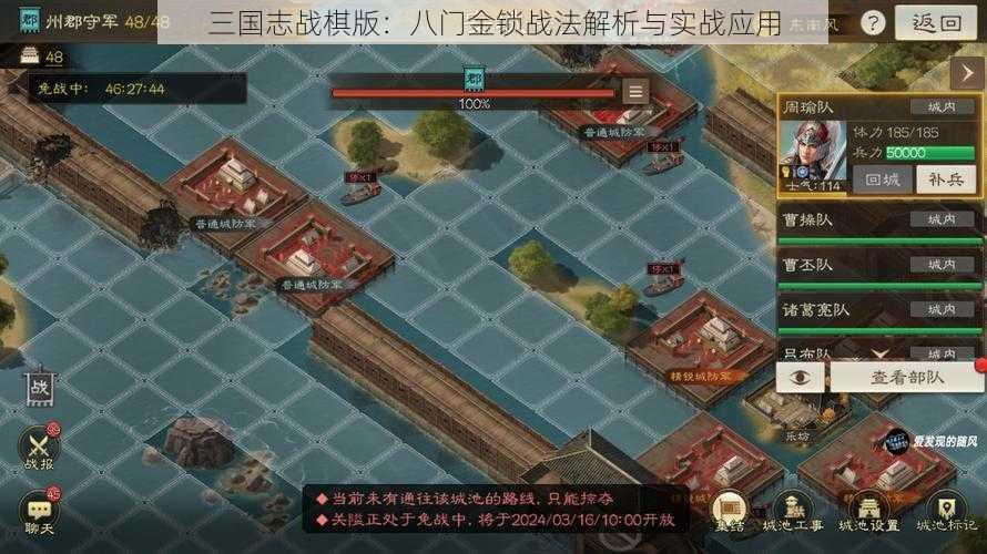 三国志战棋版：八门金锁战法解析与实战应用