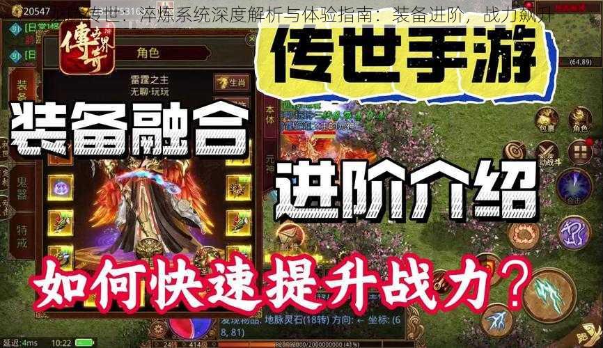 龙腾传世：淬炼系统深度解析与体验指南：装备进阶，战力飙升