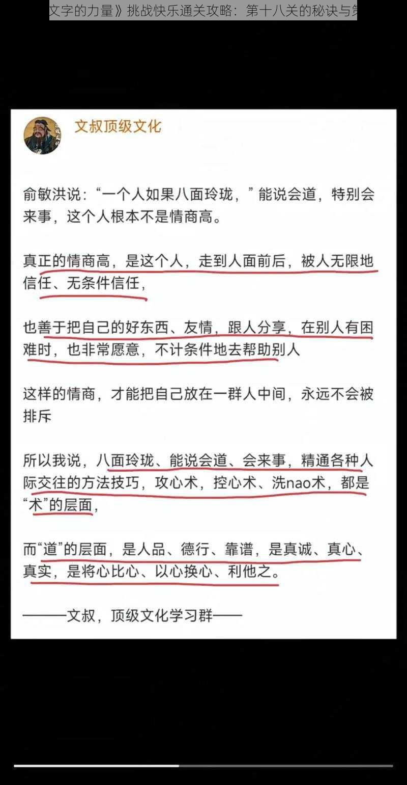 《文字的力量》挑战快乐通关攻略：第十八关的秘诀与策略