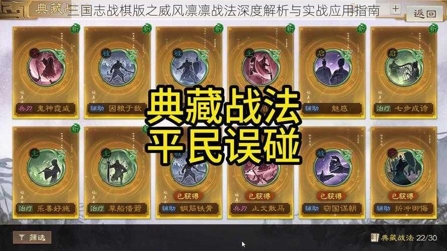 三国志战棋版之威风凛凛战法深度解析与实战应用指南