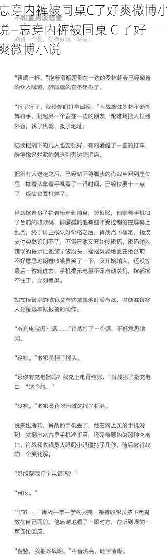 忘穿内裤被同桌C了好爽微博小说—忘穿内裤被同桌 C 了好爽微博小说