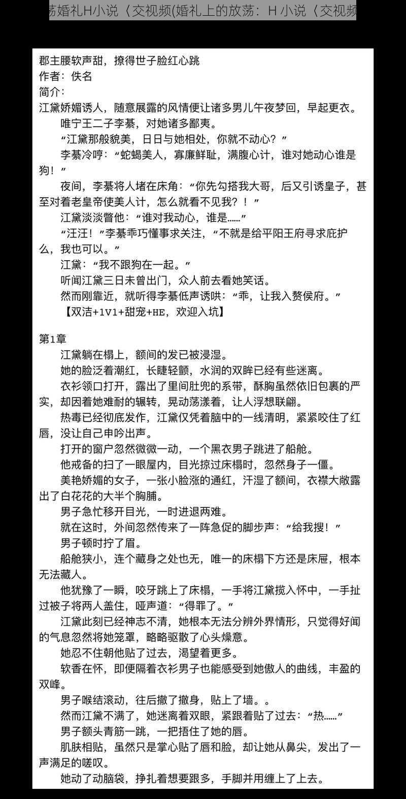 婬荡婚礼H小说〈交视频(婚礼上的放荡：H 小说〈交视频〉)