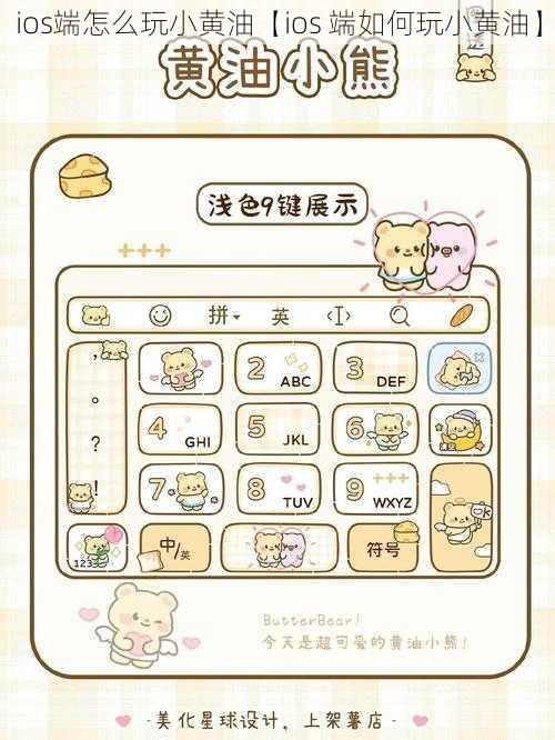 ios端怎么玩小黄油【ios 端如何玩小黄油】