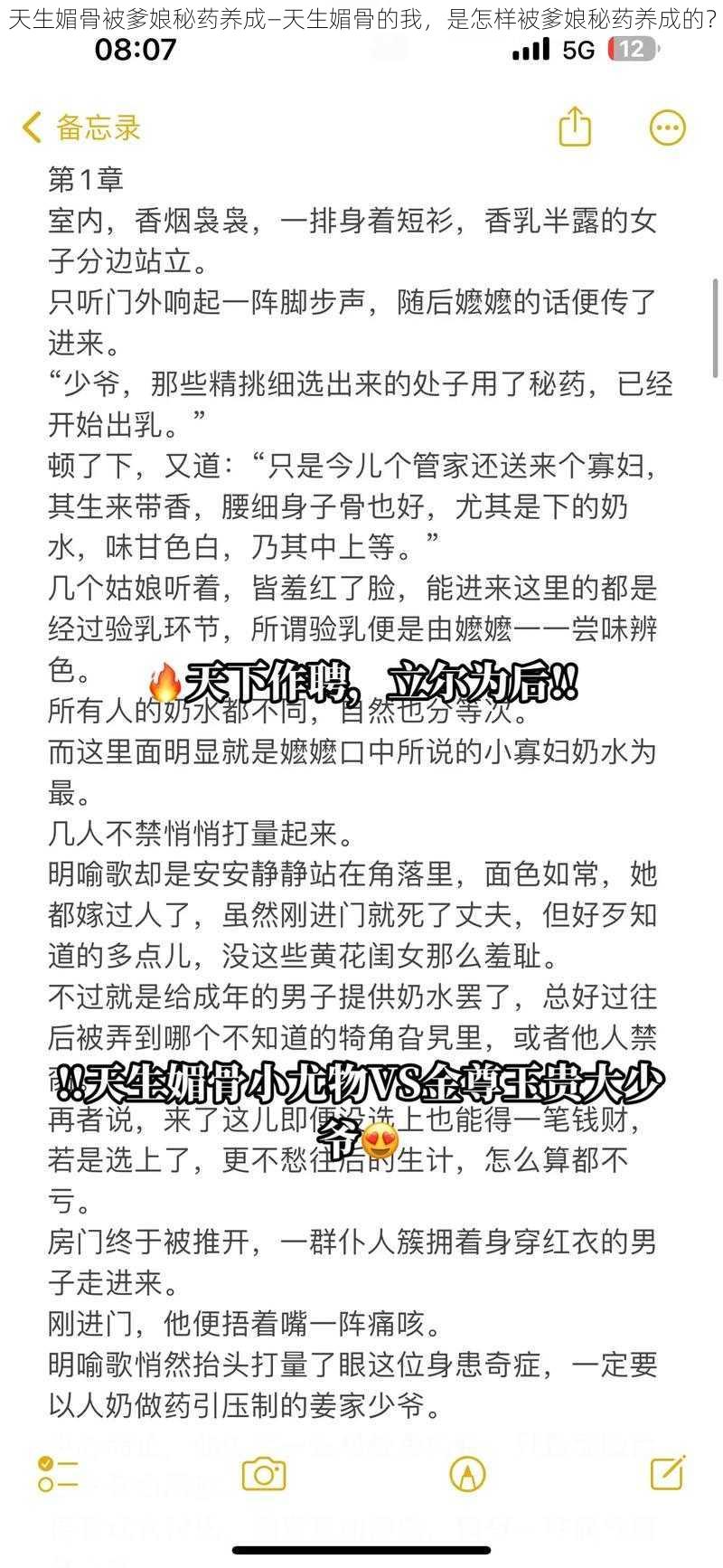 天生媚骨被爹娘秘药养成—天生媚骨的我，是怎样被爹娘秘药养成的？