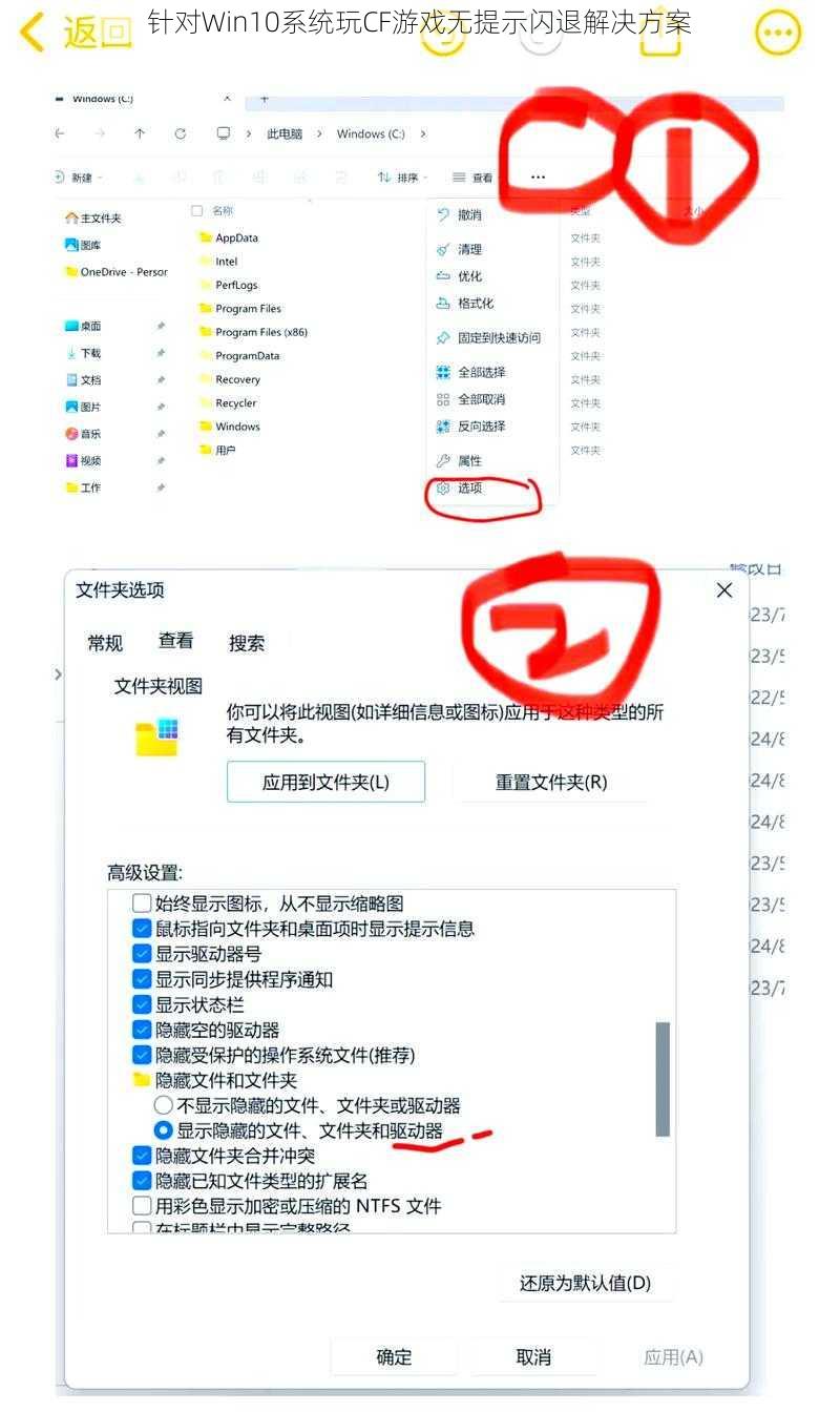 针对Win10系统玩CF游戏无提示闪退解决方案