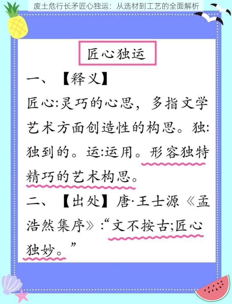 废土危行长矛匠心独运：从选材到工艺的全面解析