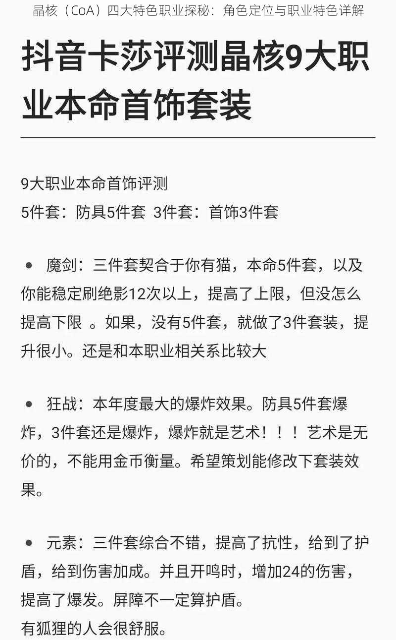 晶核（CoA）四大特色职业探秘：角色定位与职业特色详解