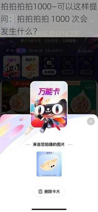 拍拍拍拍1000—可以这样提问：拍拍拍拍 1000 次会发生什么？