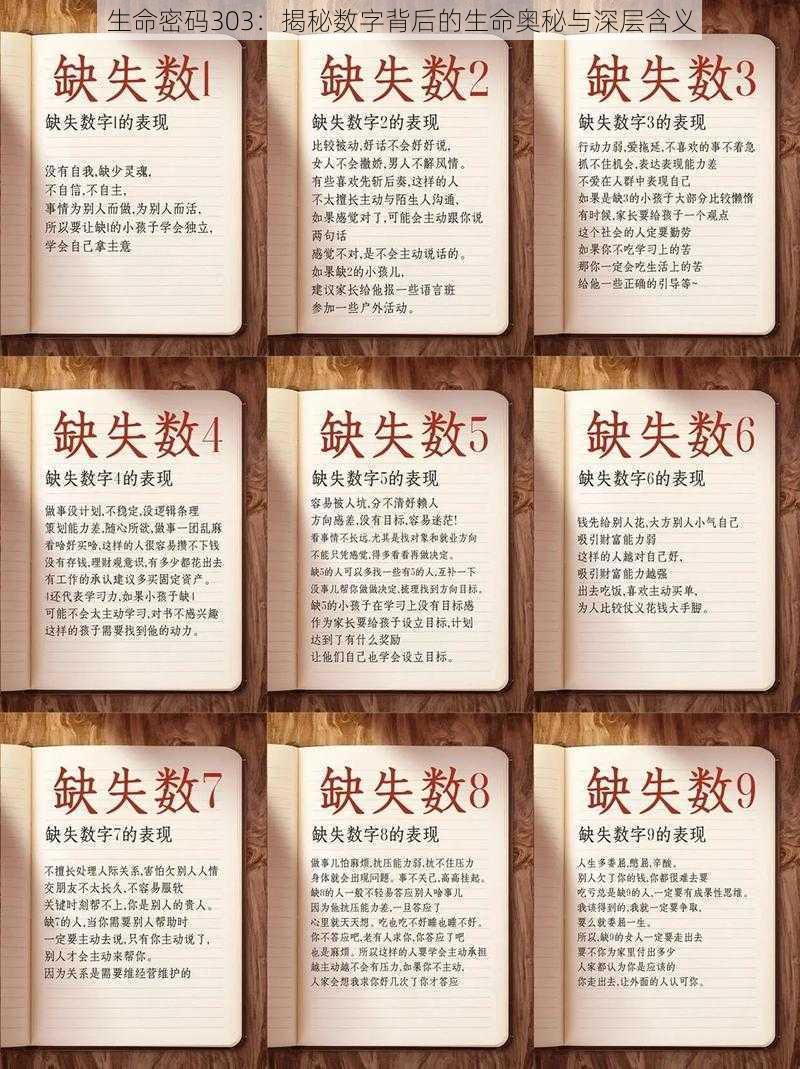 生命密码303：揭秘数字背后的生命奥秘与深层含义