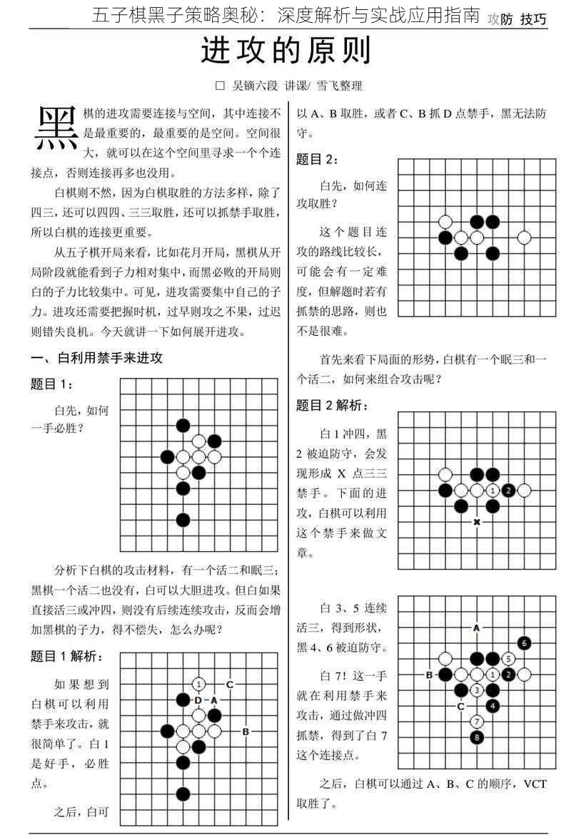 五子棋黑子策略奥秘：深度解析与实战应用指南