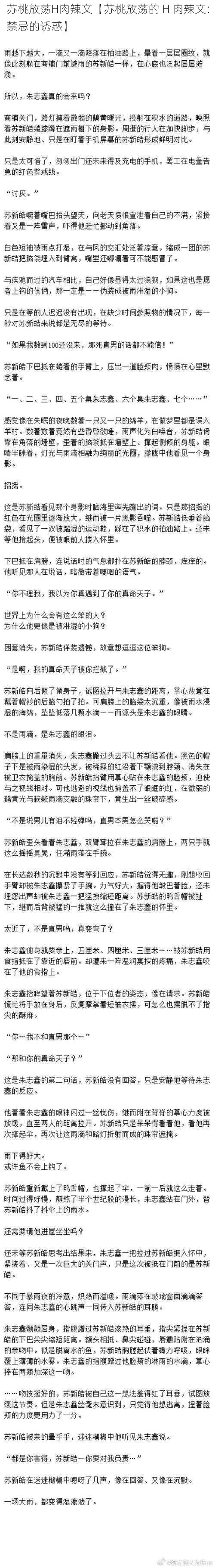 苏桃放荡H肉辣文【苏桃放荡的 H 肉辣文：禁忌的诱惑】