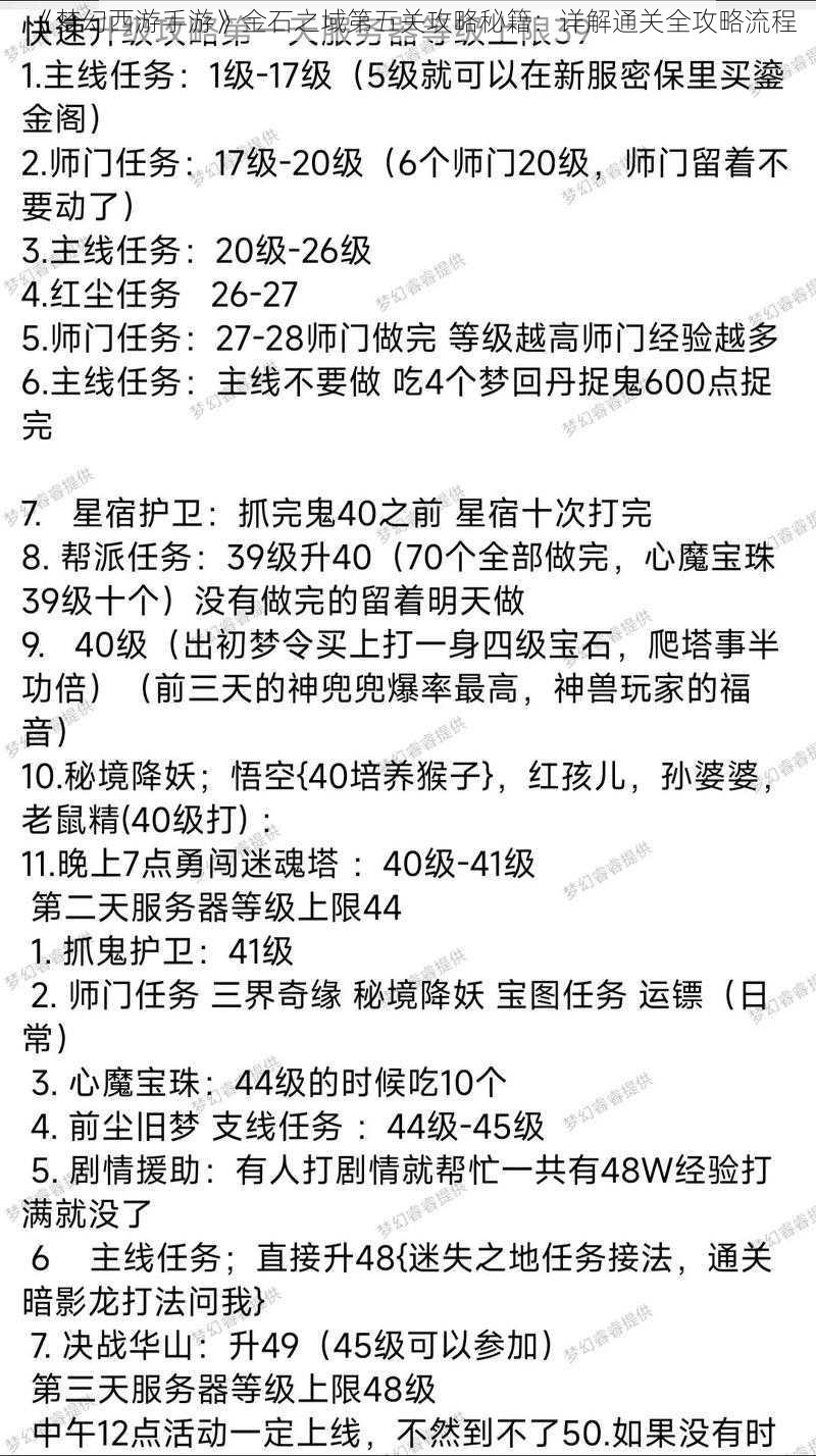 《梦幻西游手游》金石之域第五关攻略秘籍：详解通关全攻略流程