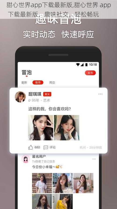 甜心世界app下载最新版,甜心世界 app 下载最新版，趣味社交，轻松畅玩