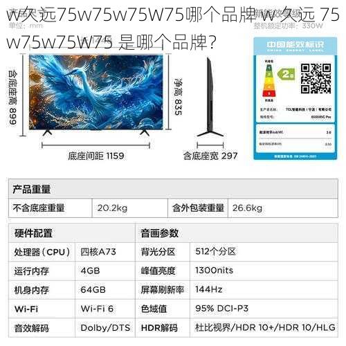 w久远75w75w75W75哪个品牌 w 久远 75w75w75W75 是哪个品牌？