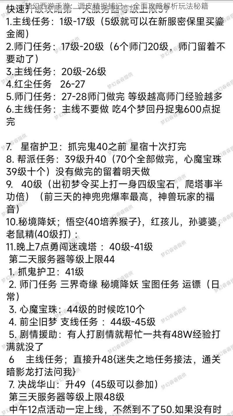 梦幻西游手游：调皮精捉捕记——全面攻略解析玩法秘籍