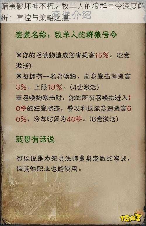 暗黑破坏神不朽之牧羊人的狼群号令深度解析：掌控与策略之道