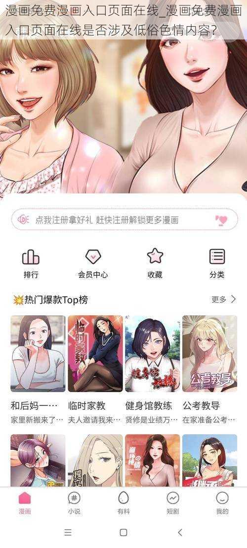 漫画免费漫画入口页面在线_漫画免费漫画入口页面在线是否涉及低俗色情内容？