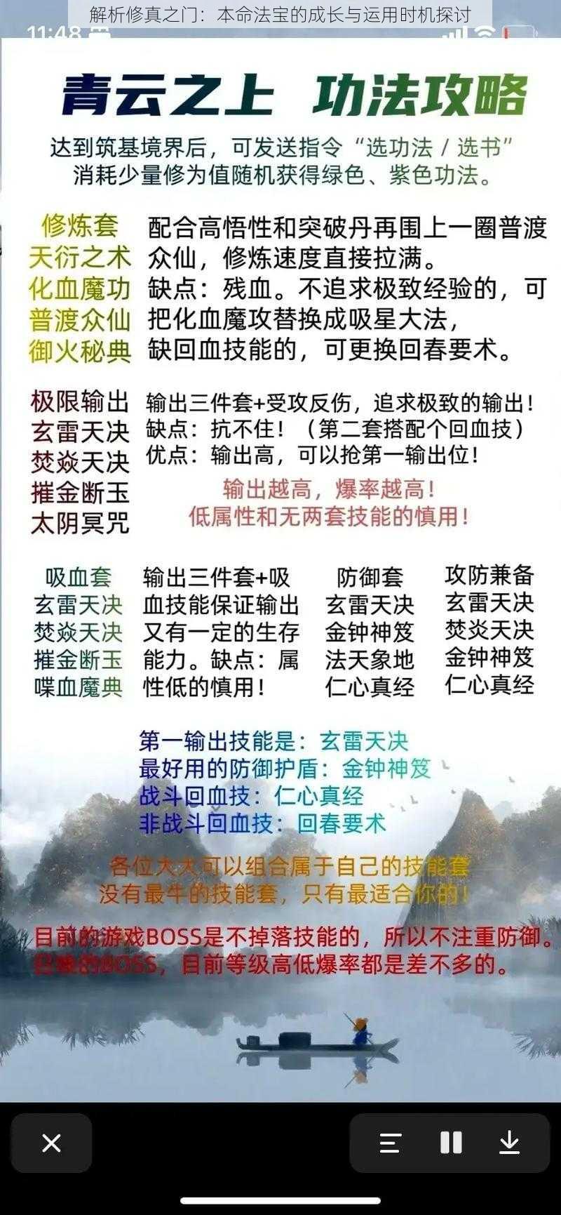 解析修真之门：本命法宝的成长与运用时机探讨