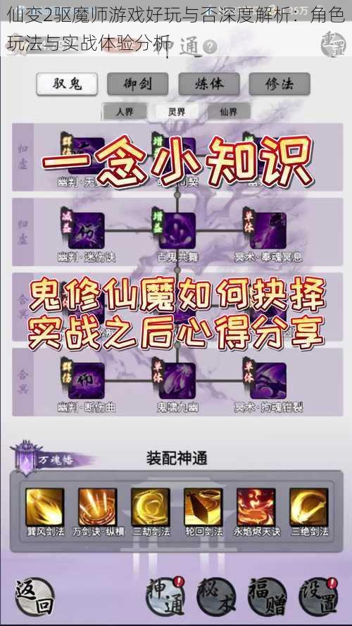 仙变2驱魔师游戏好玩与否深度解析：角色玩法与实战体验分析