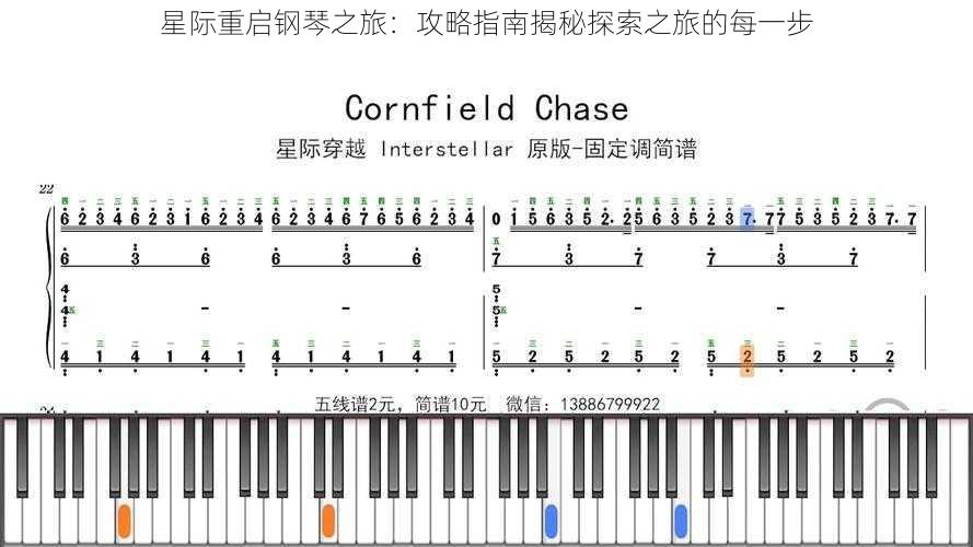 星际重启钢琴之旅：攻略指南揭秘探索之旅的每一步