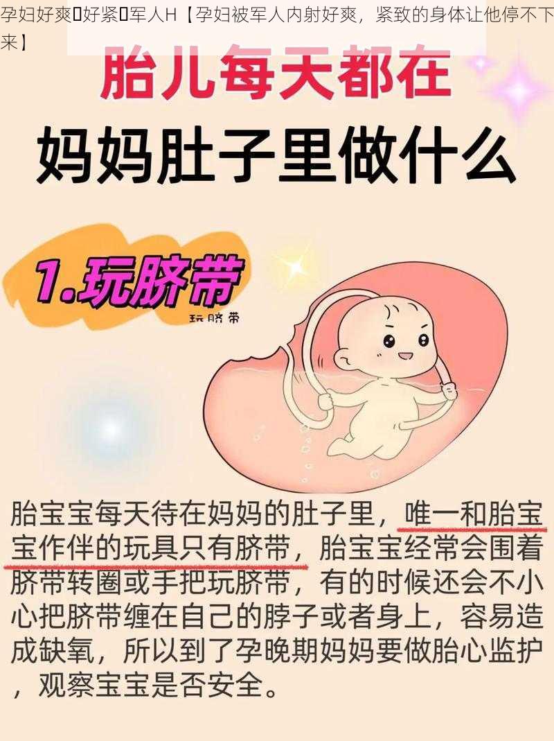 孕妇好爽⋯好紧⋯军人H【孕妇被军人内射好爽，紧致的身体让他停不下来】