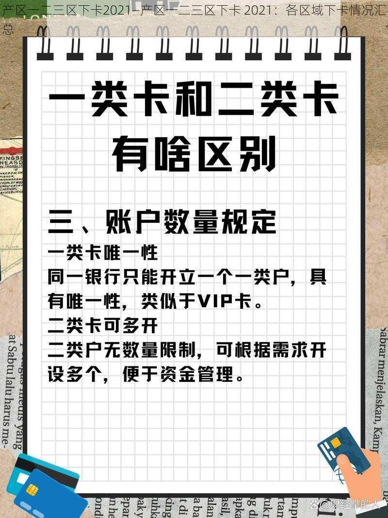 产区一二三区下卡2021—产区一二三区下卡 2021：各区域下卡情况汇总