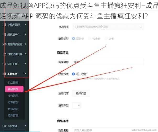 成品短视频APP源码的优点受斗鱼主播疯狂安利—成品短视频 APP 源码的优点为何受斗鱼主播疯狂安利？