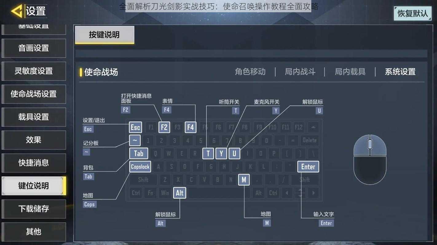 全面解析刀光剑影实战技巧：使命召唤操作教程全面攻略