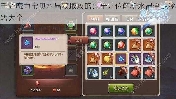 手游魔力宝贝水晶获取攻略：全方位解析水晶合成秘籍大全