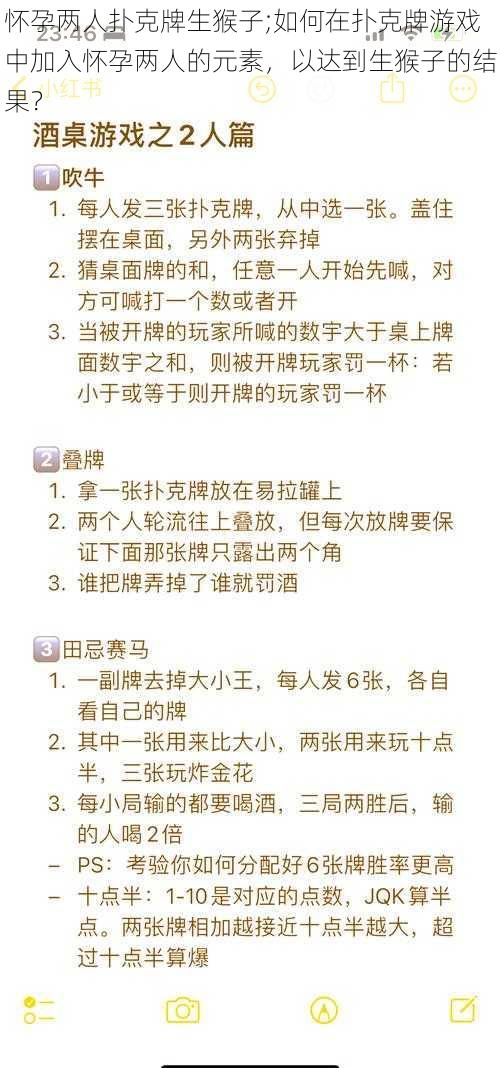 怀孕两人扑克牌生猴子;如何在扑克牌游戏中加入怀孕两人的元素，以达到生猴子的结果？