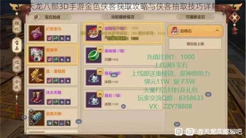 天龙八部3D手游金色侠客获取攻略与侠客抽取技巧详解