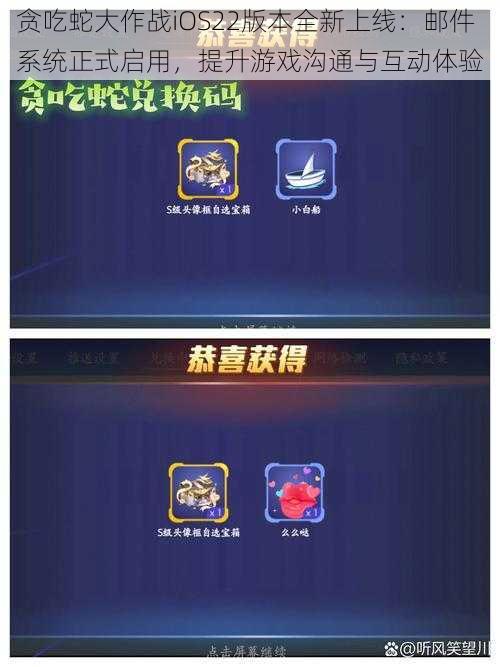 贪吃蛇大作战iOS22版本全新上线：邮件系统正式启用，提升游戏沟通与互动体验