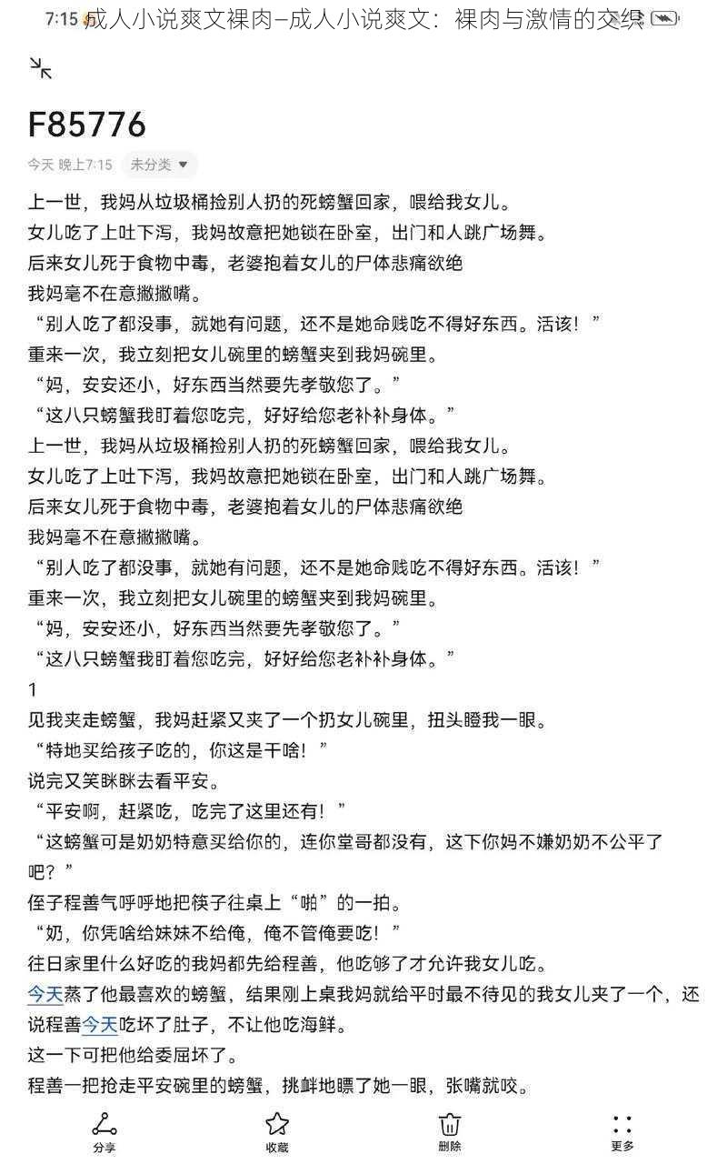 成人小说爽文裸肉—成人小说爽文：裸肉与激情的交织