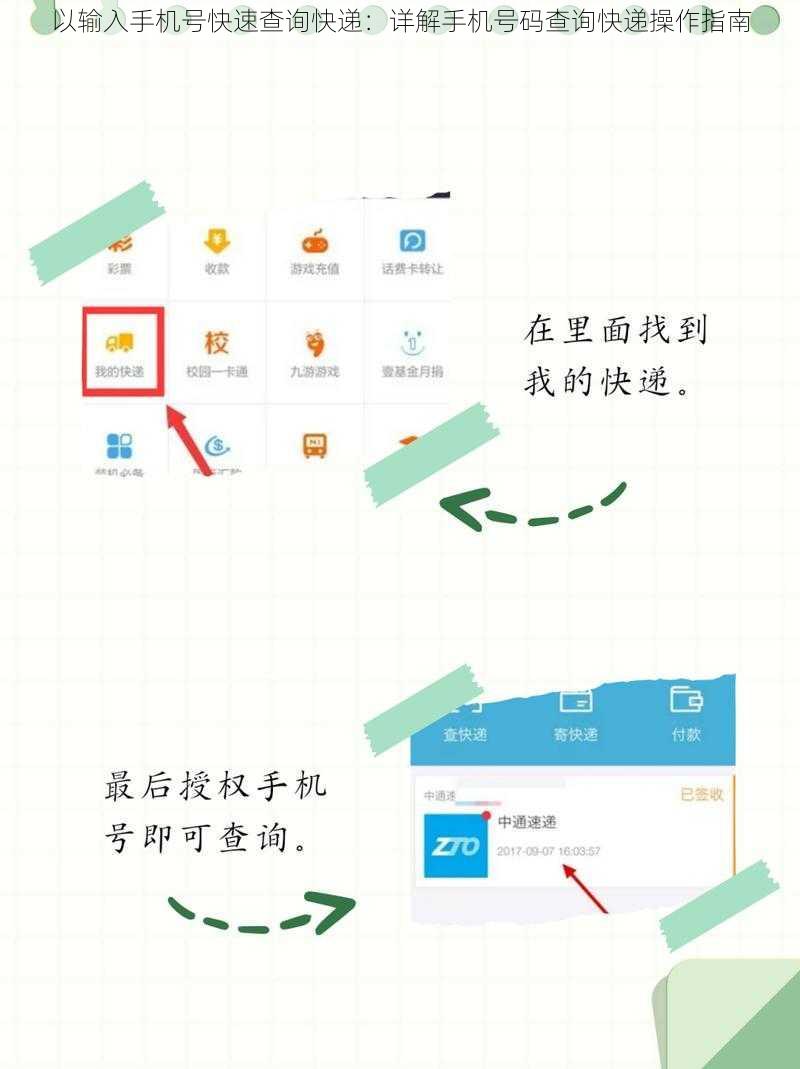 以输入手机号快速查询快递：详解手机号码查询快递操作指南