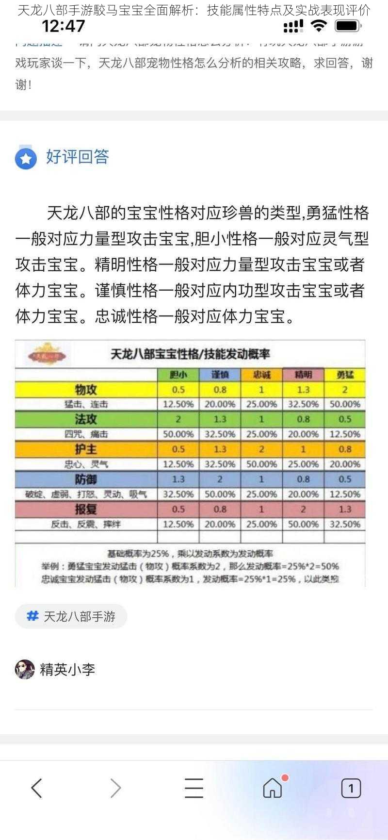 天龙八部手游駮马宝宝全面解析：技能属性特点及实战表现评价