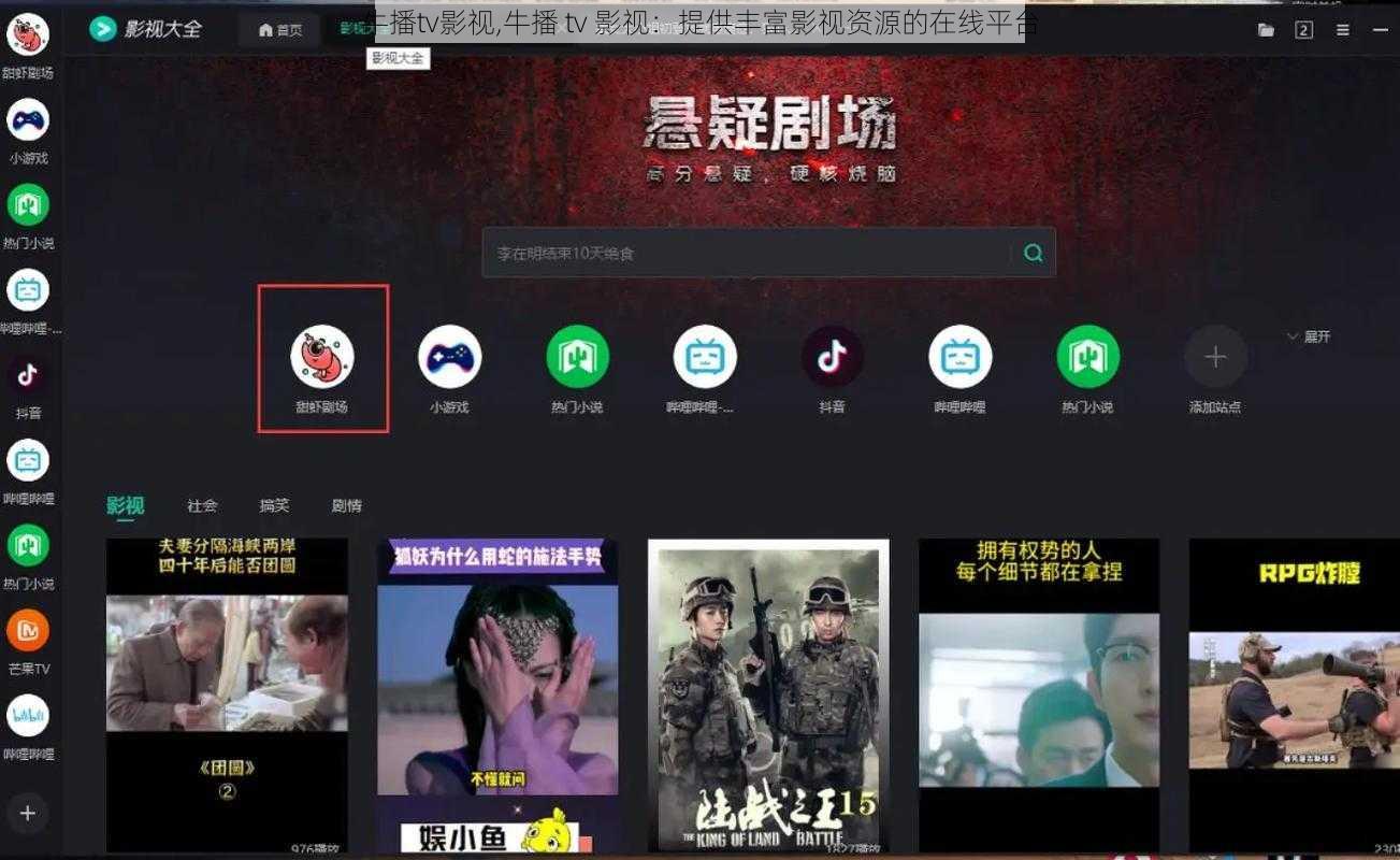 牛播tv影视,牛播 tv 影视：提供丰富影视资源的在线平台