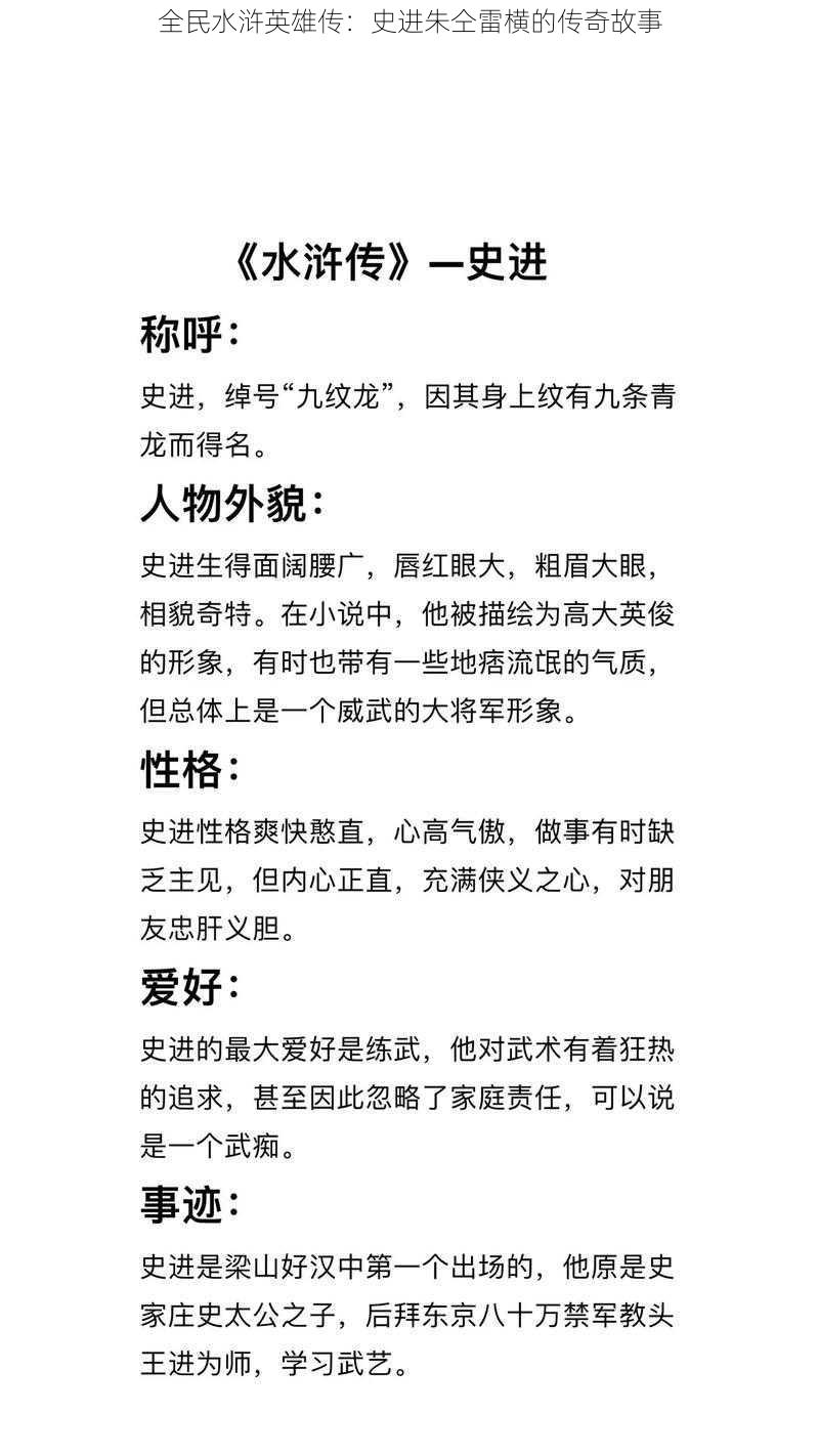 全民水浒英雄传：史进朱仝雷横的传奇故事