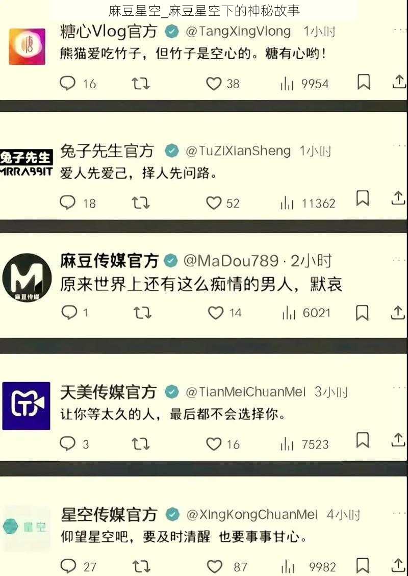 麻豆星空_麻豆星空下的神秘故事