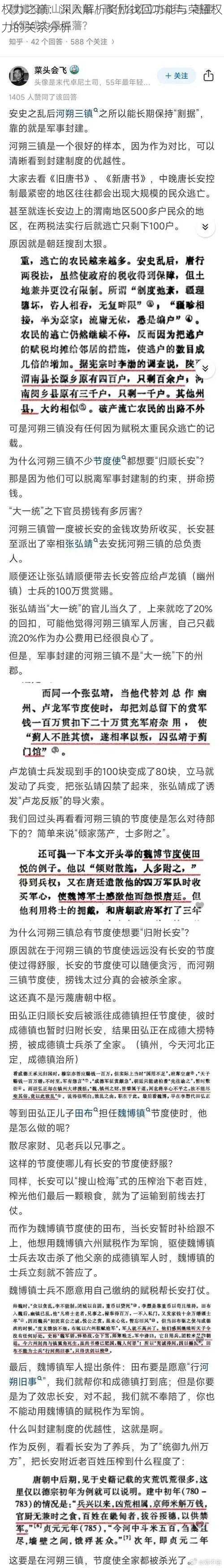 权力之巅：深入解析奖励找回功能与荣耀权力的关系分析