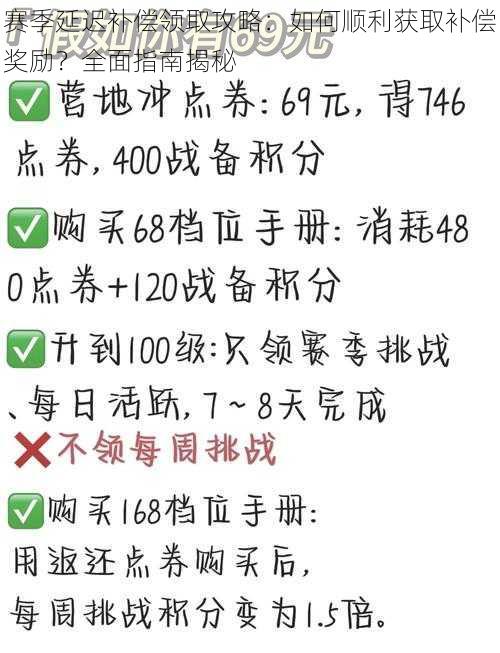 赛季延迟补偿领取攻略：如何顺利获取补偿奖励？全面指南揭秘