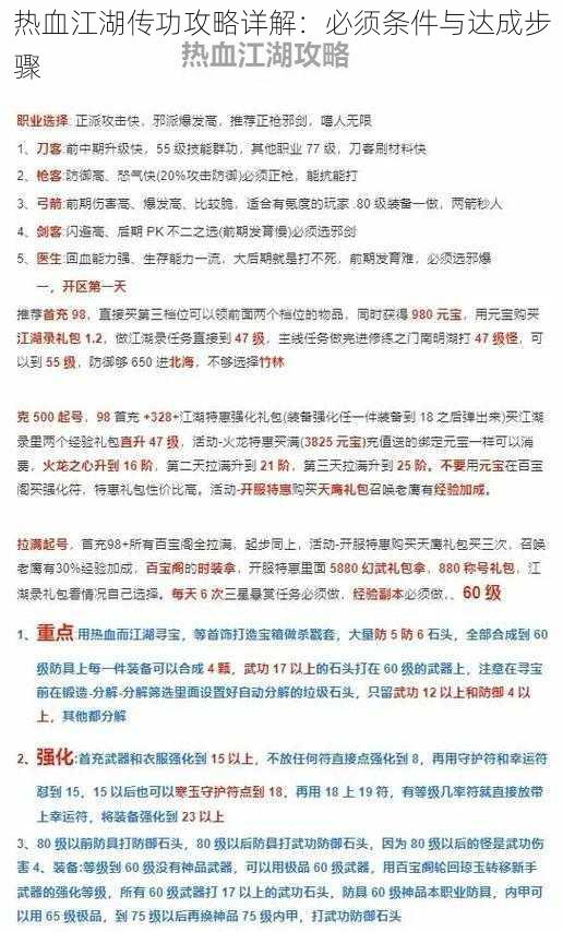 热血江湖传功攻略详解：必须条件与达成步骤