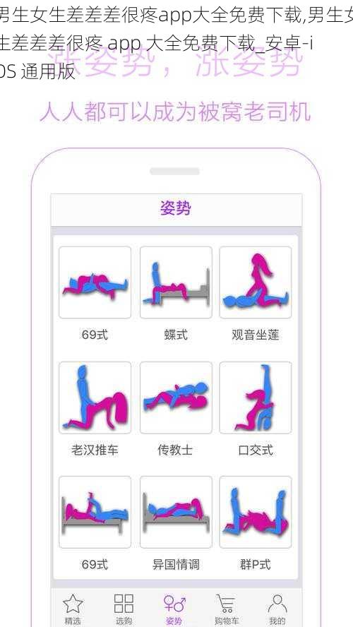 男生女生差差差很疼app大全免费下载,男生女生差差差很疼 app 大全免费下载_安卓-iOS 通用版